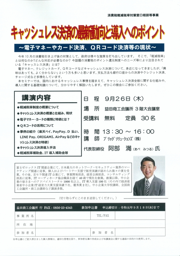 【申込受付中！】「キャッシュレス決済の最新動向と導入へのポイント」セミナー