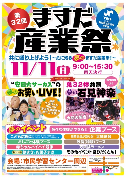 第32回　ますだ産業祭　開催のお知らせ