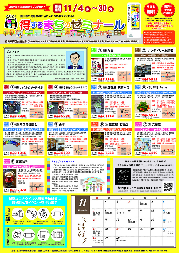 お店とお客さまのふれあいの場「まちゼミ」が開催されます！！