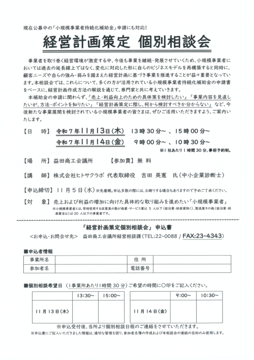 【11.13(木)･14（金）】「経営計画策定個別相談会」のお知らせ