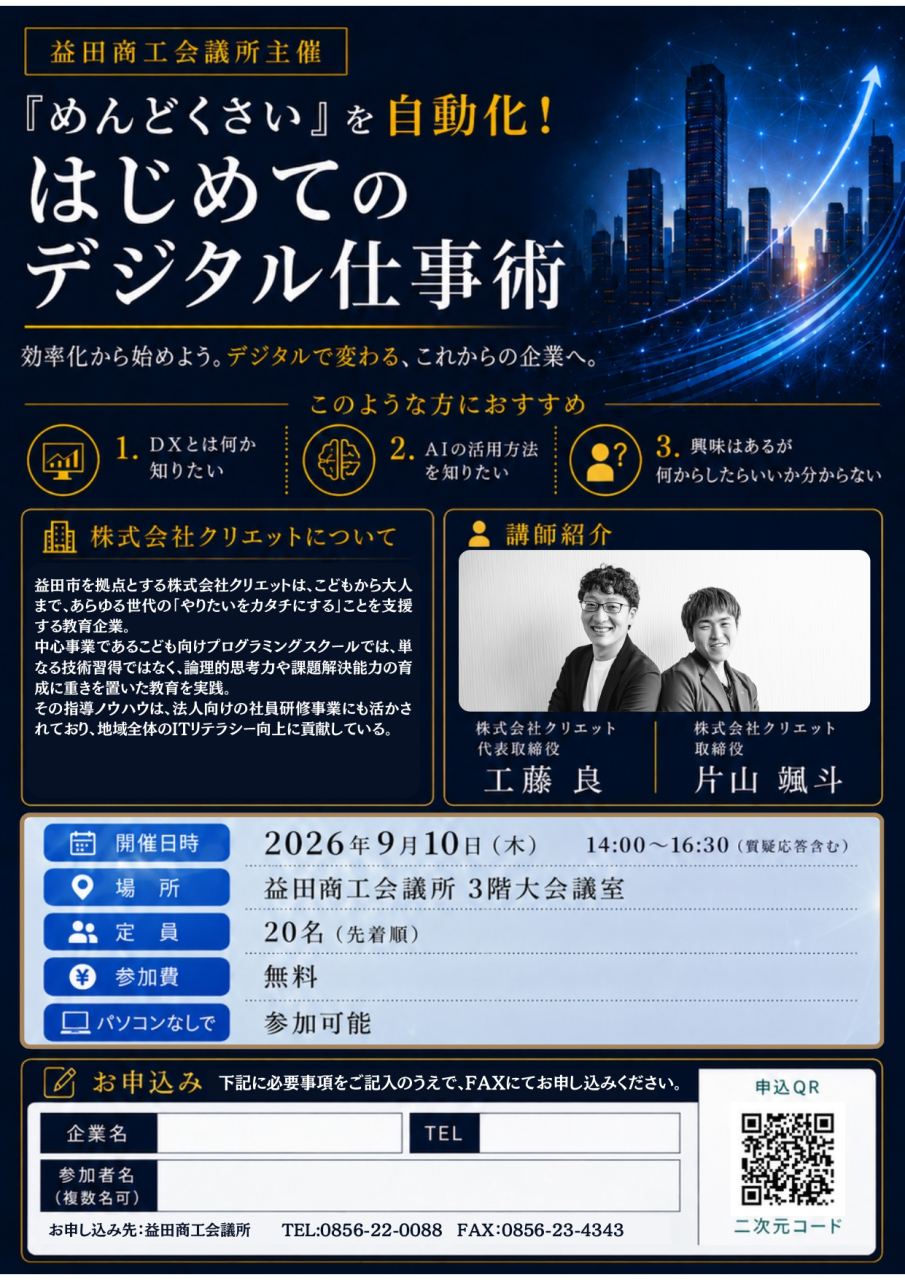 「めんどくさい」を自動化！はじめてのデジタル仕事術セミナーの開催！